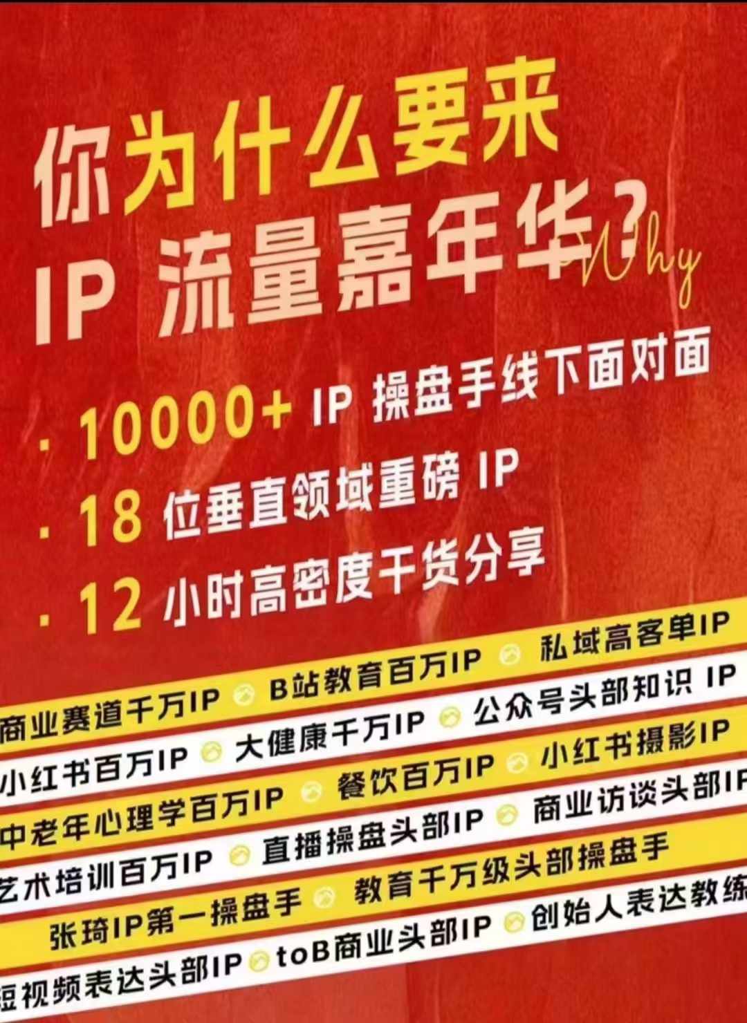 群响IP流量嘉年华，​现场视频+IP江湖2024典藏版PPT-梦凌网创
