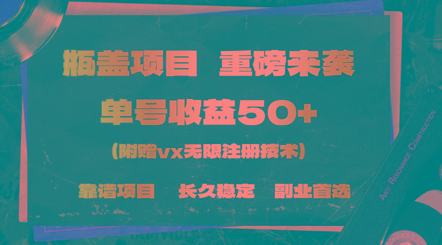 一分钟一单，一单利润30+，适合小白操作-梦凌网创