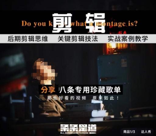 [八条自制]剪辑实战课 思维引导突破剪辑瓶颈-梦凌网创