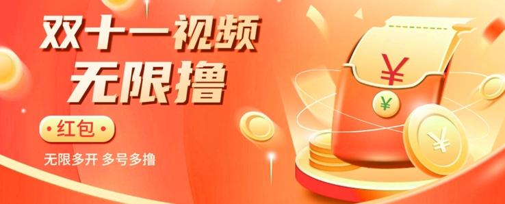 揭秘淘宝视频自动撸红包秘籍：多号多撸，无限多开，收入翻倍！-梦凌网创