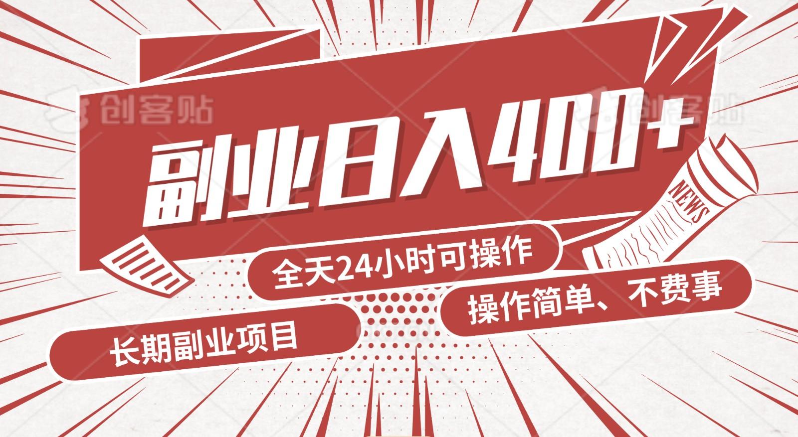 手动操作十分钟，每天收益400+，当天实操，当天见收益-梦凌网创