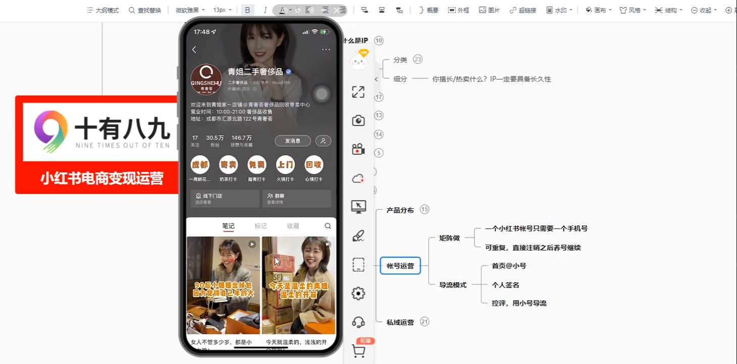 十有八九学院·新手如何从0-1玩转红薯店铺-薪火元第一资源库