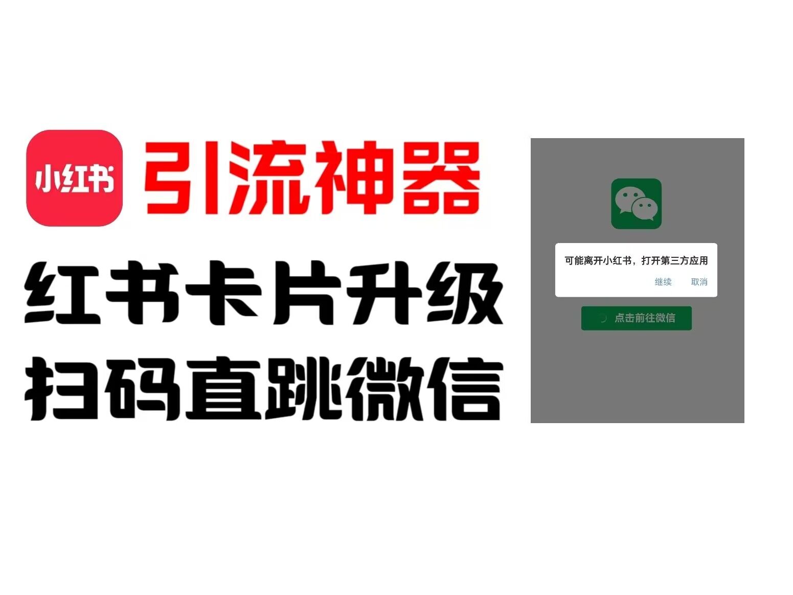 全网首发，小红书直跳微信卡片制作教程，无限制作可转卖，外面一张卖99【揭秘】-梦凌网创