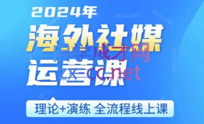 跨境小P哥·海外社媒运营课-梦凌网创