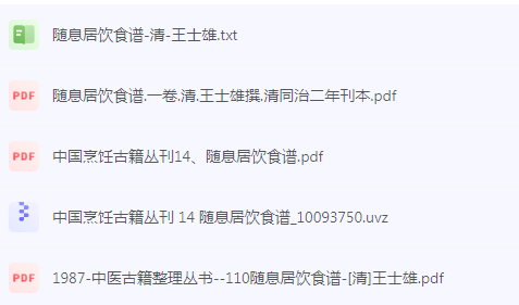 随息居饮食谱-梦凌网创