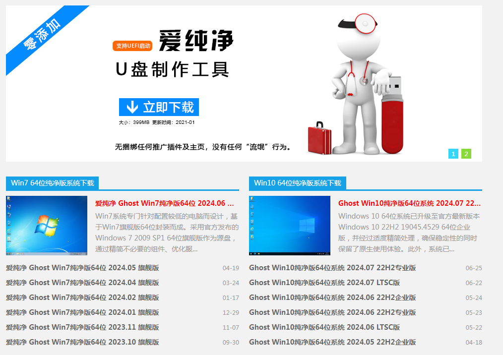 爱纯净｜纯净Windows系统下载-梦凌网创