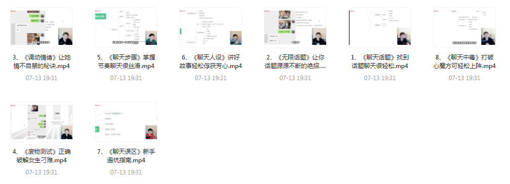 【脱单珍藏的教程】【脱单秘籍】聊天高手聊妹教程轻松吸引女神-梦凌网创
