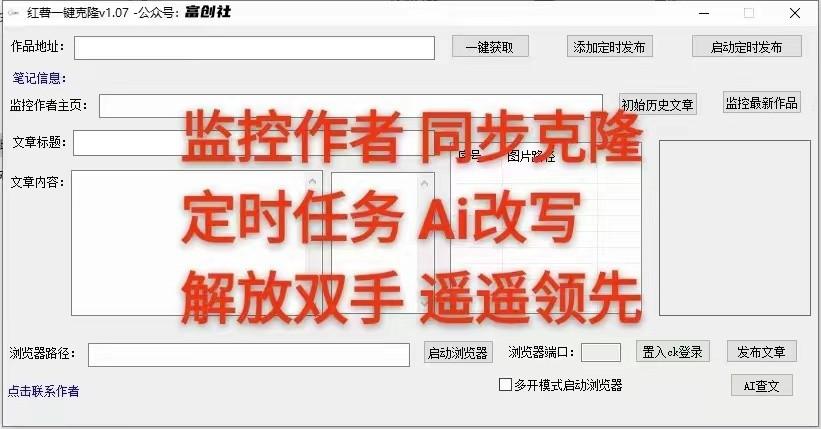 图片[3]-知乎暴力无限关注，小红书克隆Ai改写一发就上热门，附常用工具箱大大提升工作效率-梦凌网创