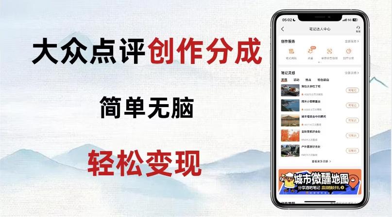 大众点评新玩法！零成本！新手也能每日轻松入袋300+！【揭秘】-薪火元第一资源库