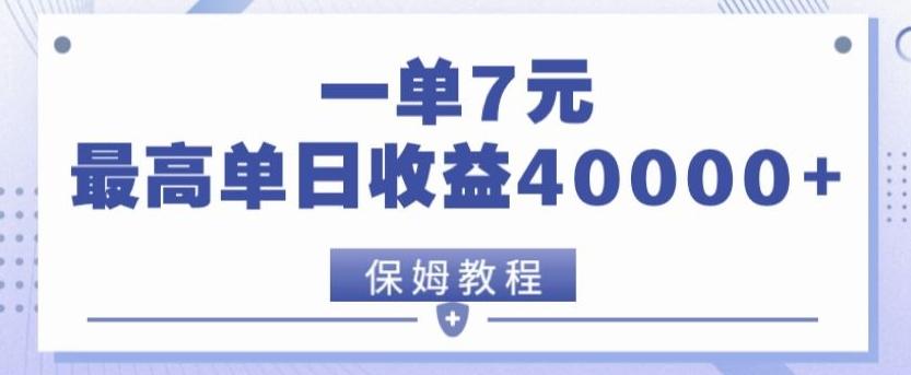 靠电影分享网盘拉新，一单7元，单日最高收益达40000＋-梦凌网创