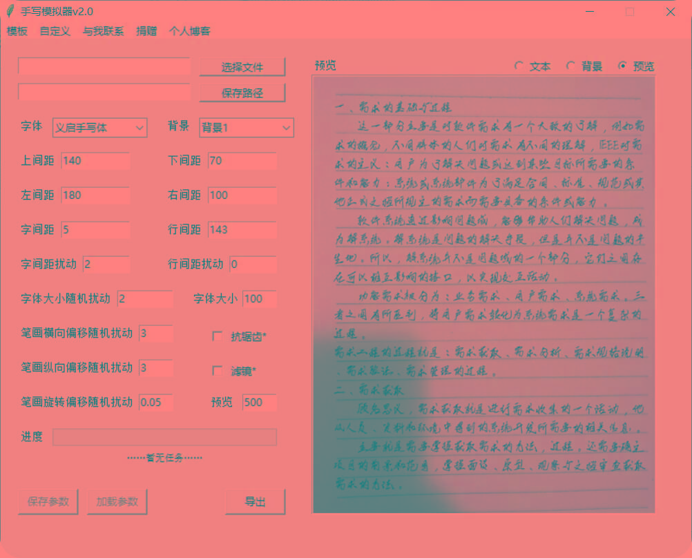 手抄模拟器 模拟手写字体-梦凌网创