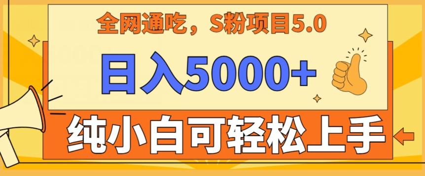 男粉项目5.0，最新野路子，纯小白可操作，有手就行，无脑照抄，纯保姆教学【揭秘】-薪火元第一资源库