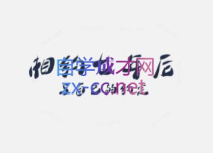 李笑来·相约七年后(2020-2024)-梦凌网创