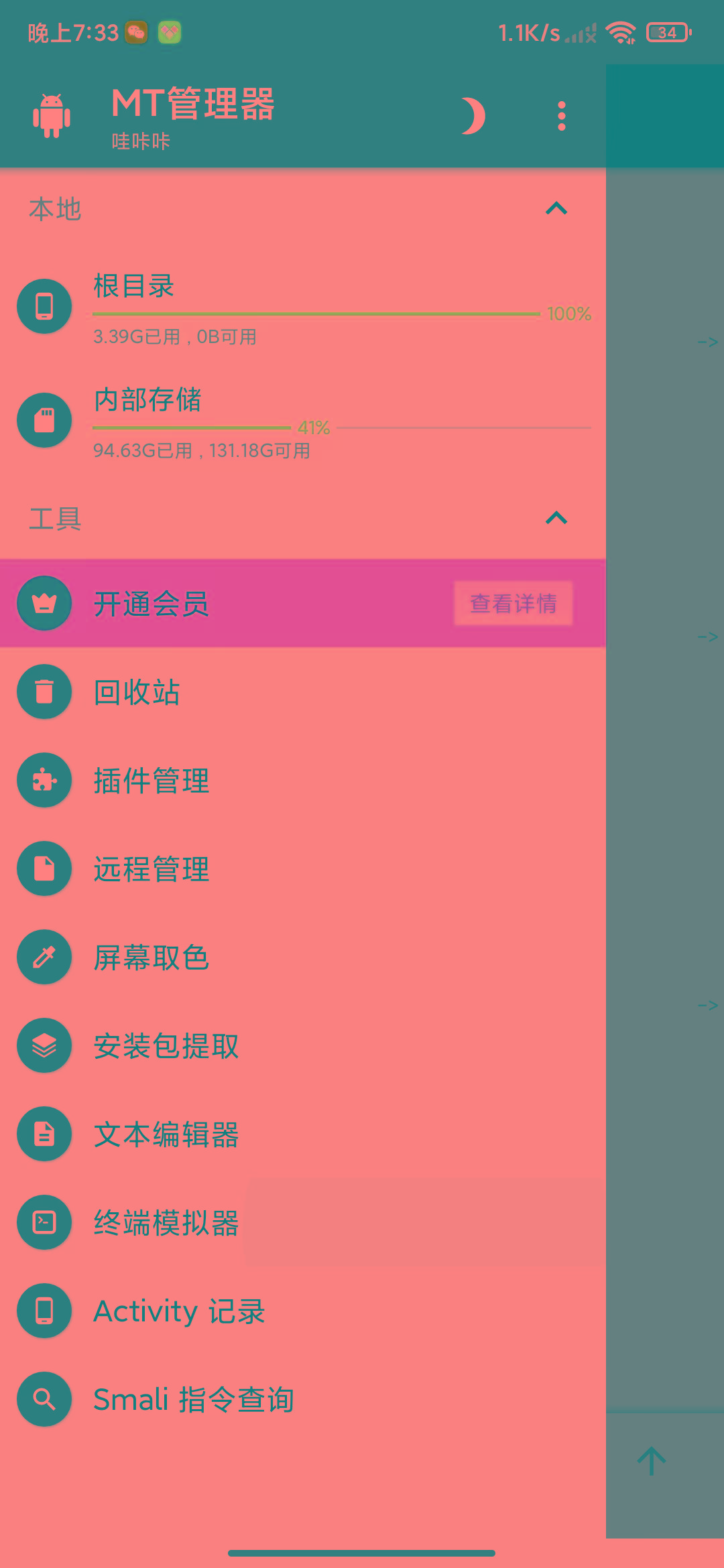 图片[2]-MT管理器-root内核执行必备神器-梦凌网创