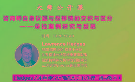 Hedges详解针对4种不同发展精神分析透视法-梦凌网创