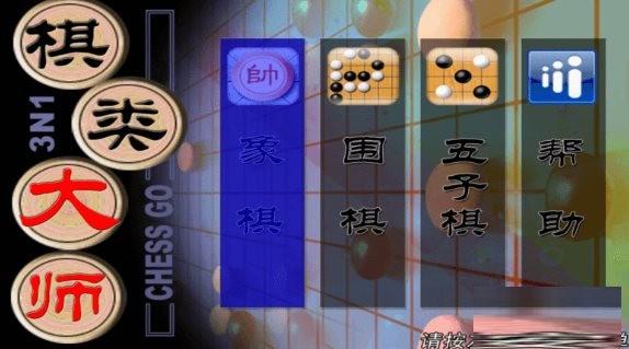 棋类大师TV版 v2.0.6 安卓版-梦凌网创