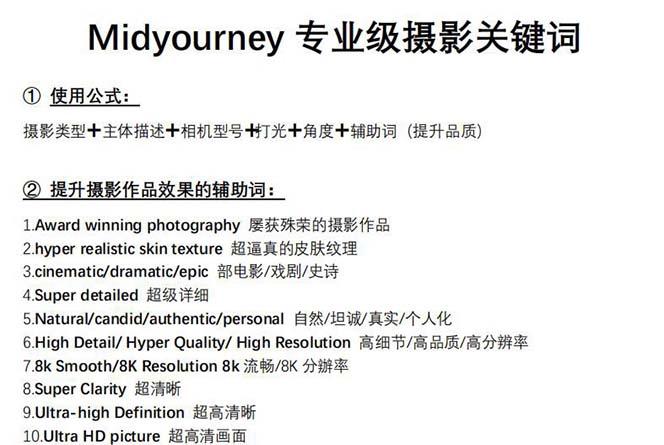 图片[1]-Midjourney关键词-解锁AI绘画专业级人工智能摄影关键词表-梦凌网创