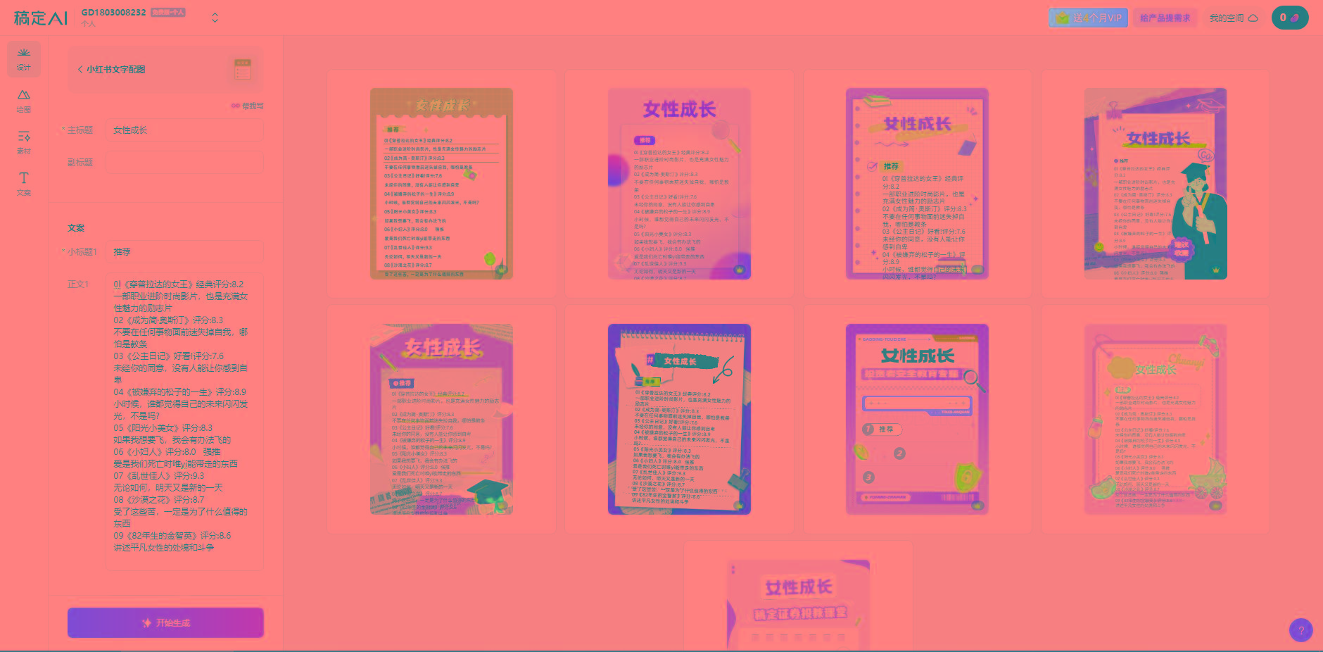 图片[2]-小红书最新创业粉引流，黑科技引爆全网流量裂变，简单操作长期吸粉-梦凌网创