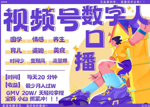 蝴蝶号数字人暴力起号，AI改写文案，再也不用费劲录口播， 每天20分钟，流量火爆日入破W轻松拿捏-梦凌网创