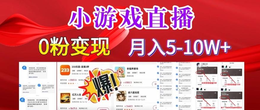 小游戏怪谈研究所可真人无人直播日入3600+，快速变现，长久项目，小白轻松上手【揭秘】-梦凌网创