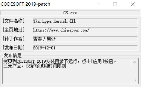 CODESOFT2019激活工具 32位/64位-梦凌网创