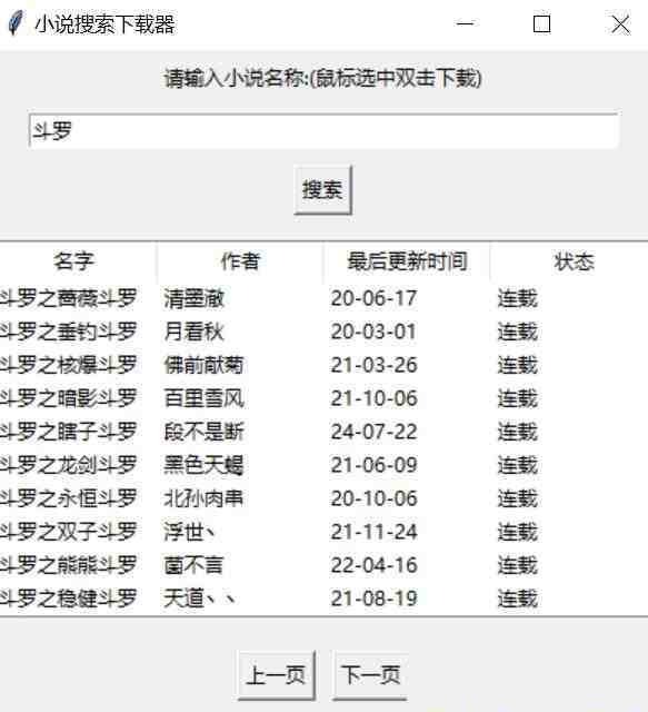 小说下载软件 v1.2 免费版-梦凌网创